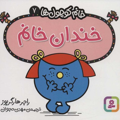 خندان خانم